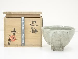 常滑焼　大迫みきお造　忍釉茶碗（共箱）